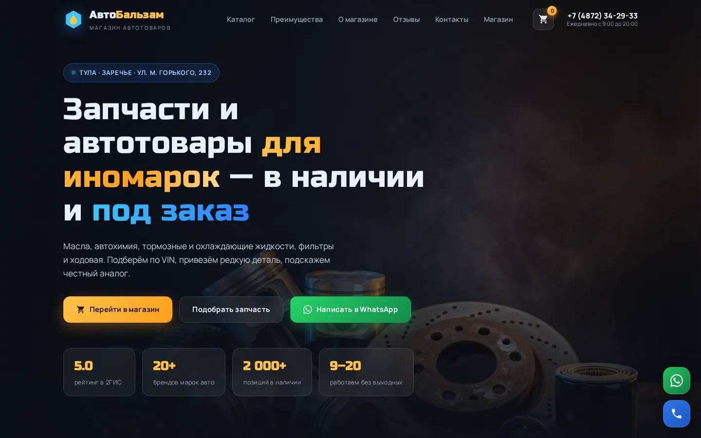 Макет Магазин «АвтоБальзам» — главная, десктоп