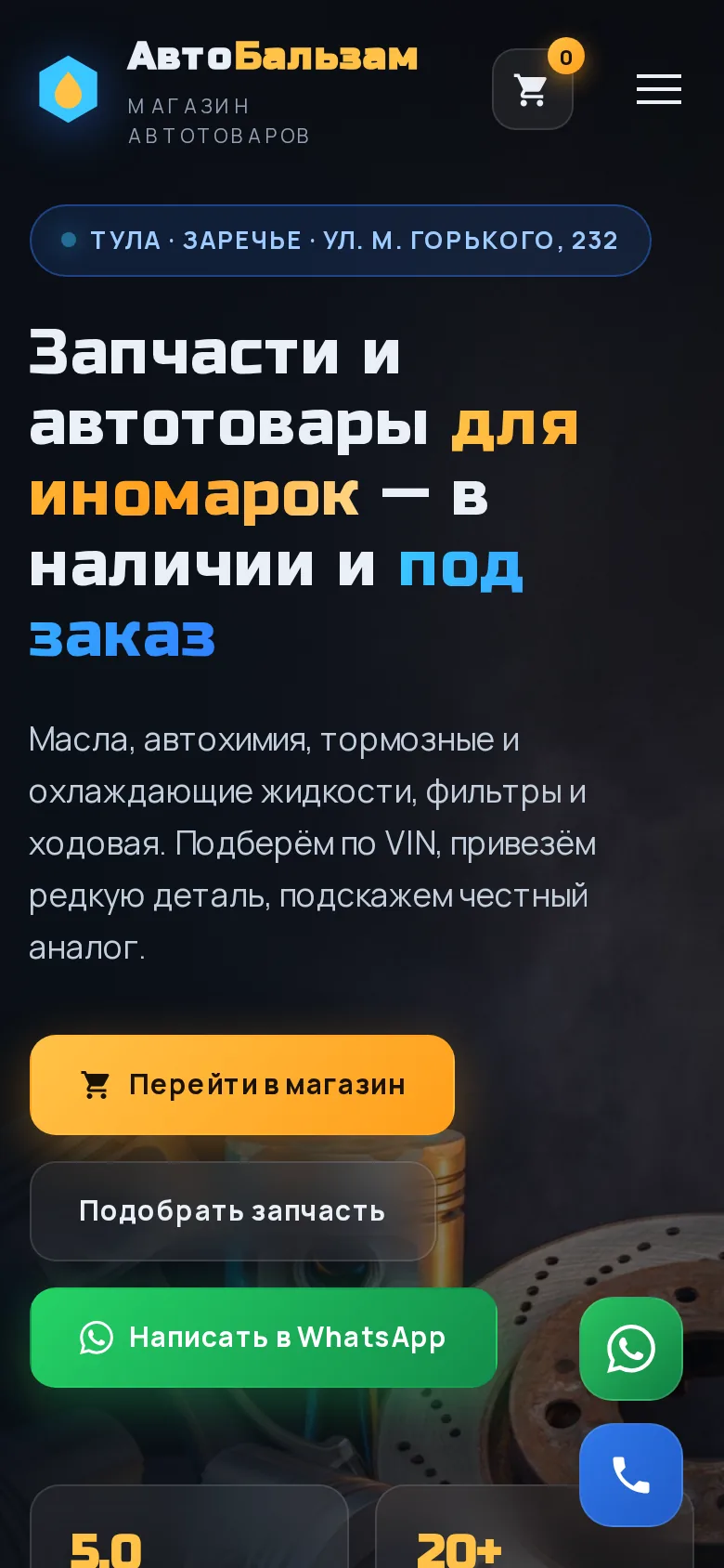 Макет Магазин «АвтоБальзам» — мобильная версия