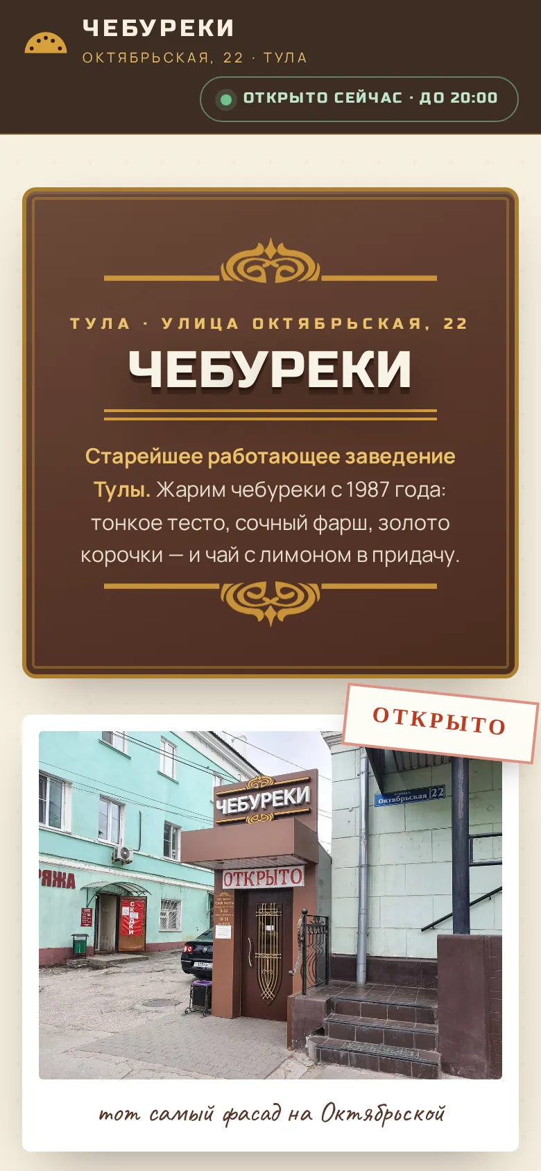 Макет Чебуречная «Чебуреки» — мобильная версия
