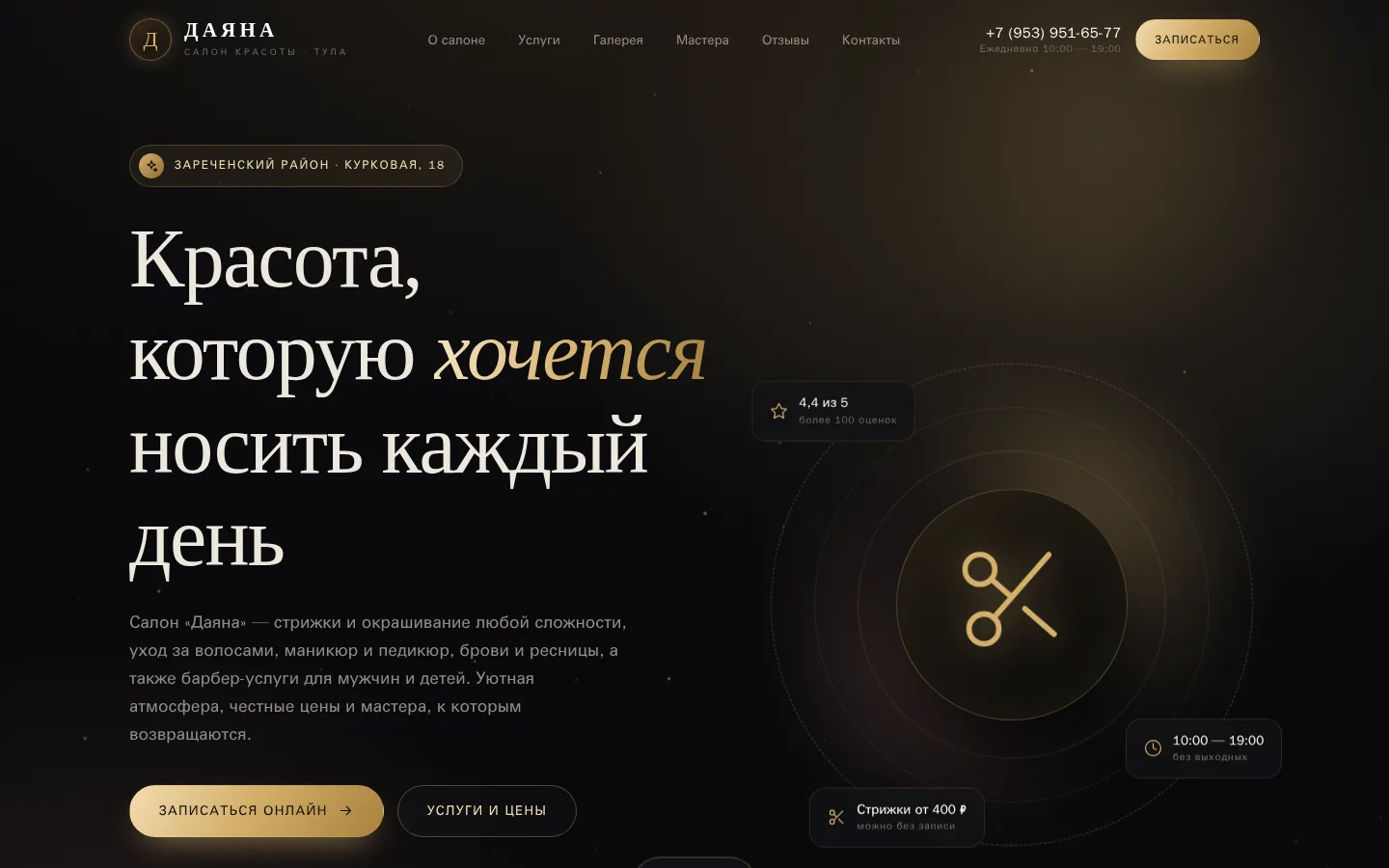 Макет Салон красоты «Даяна» — главная, десктоп