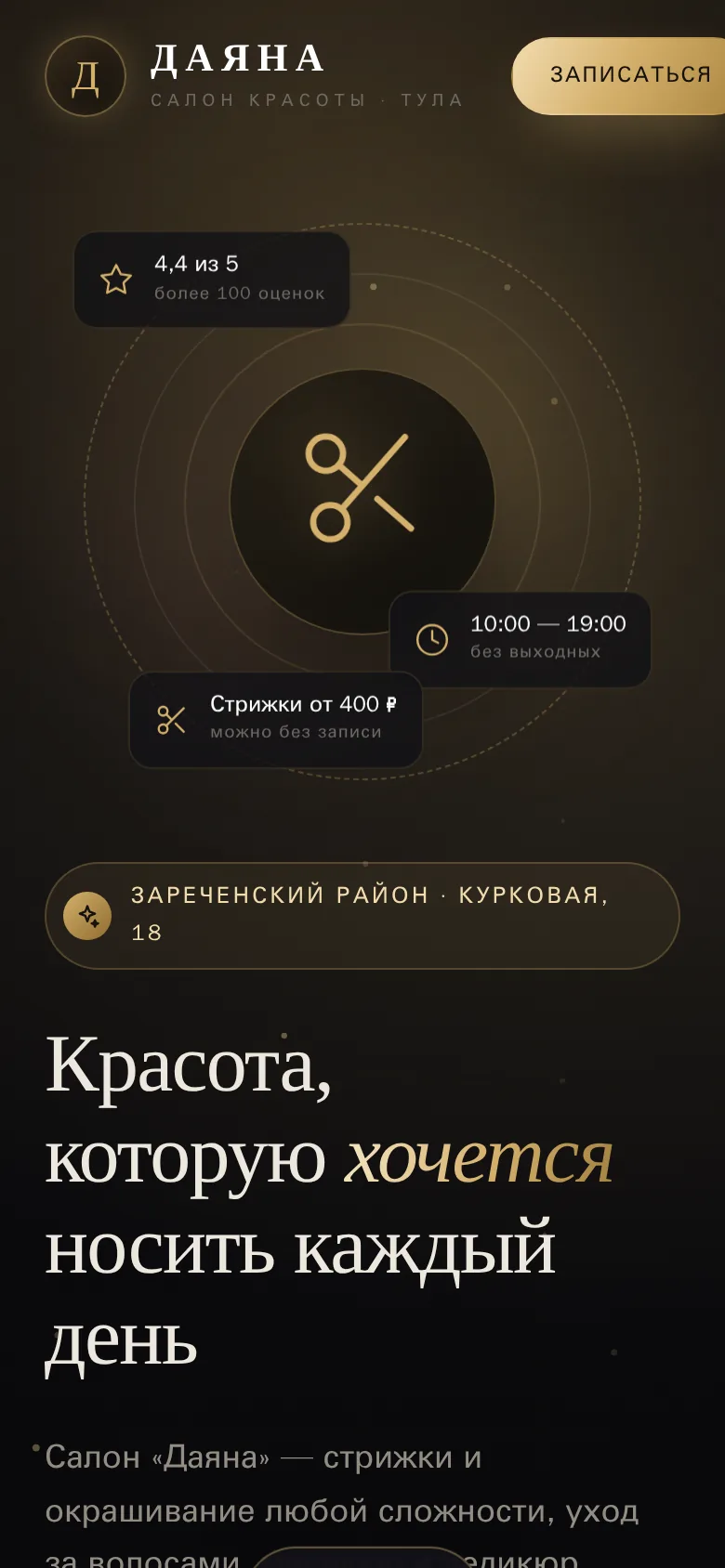 Макет Салон красоты «Даяна» — мобильная версия