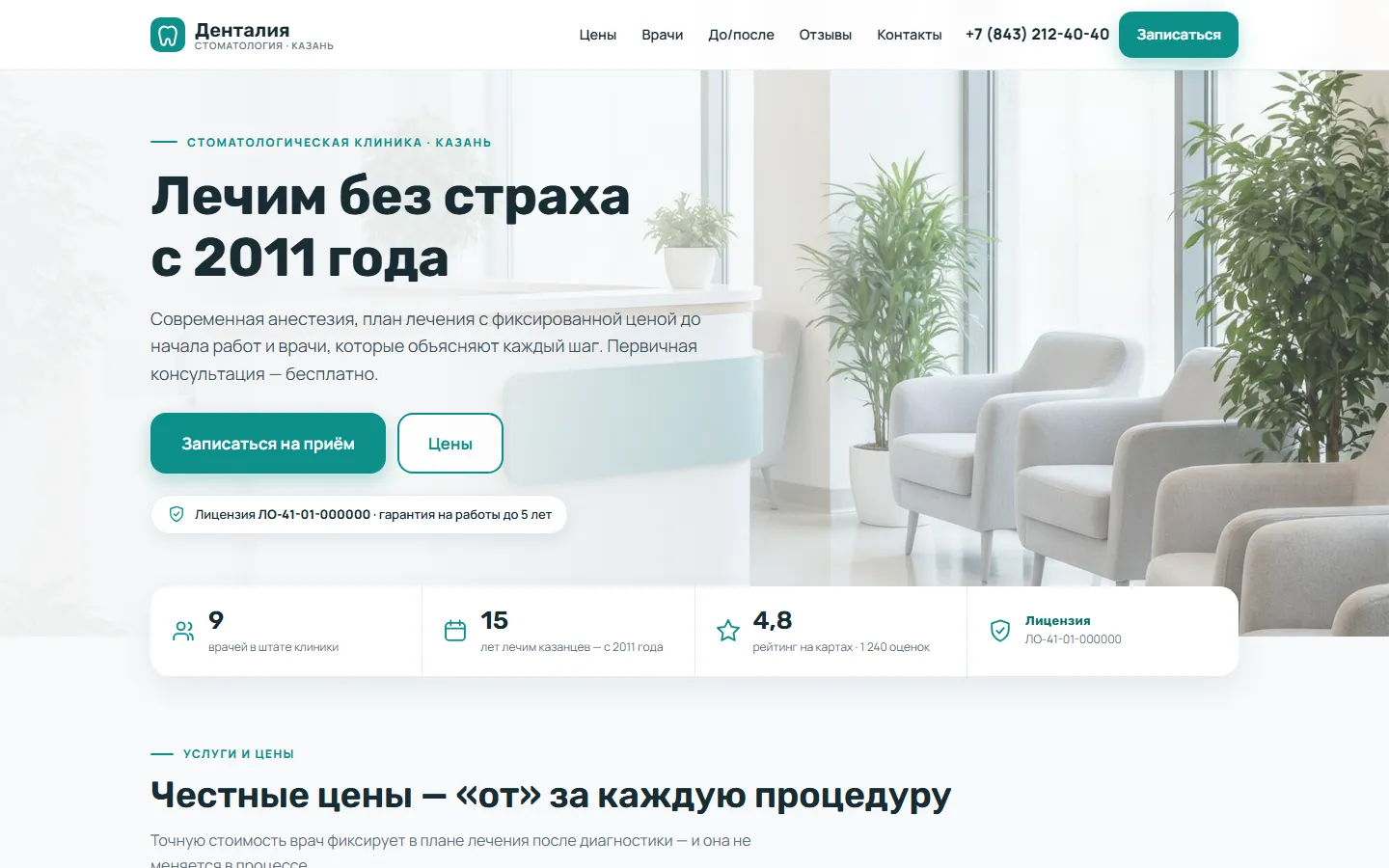 Макет Стоматология «Денталия» — главная, десктоп