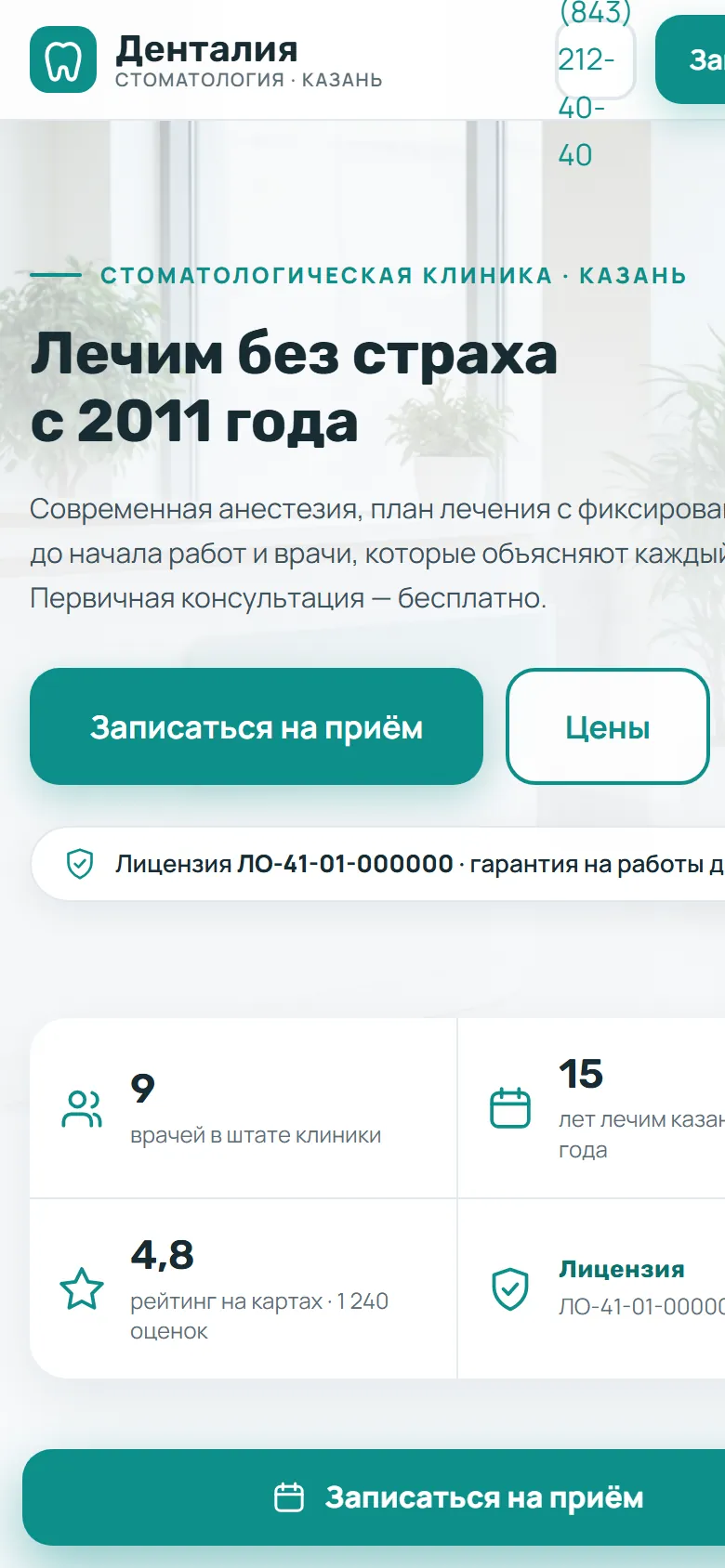Макет Стоматология «Денталия» — мобильная версия