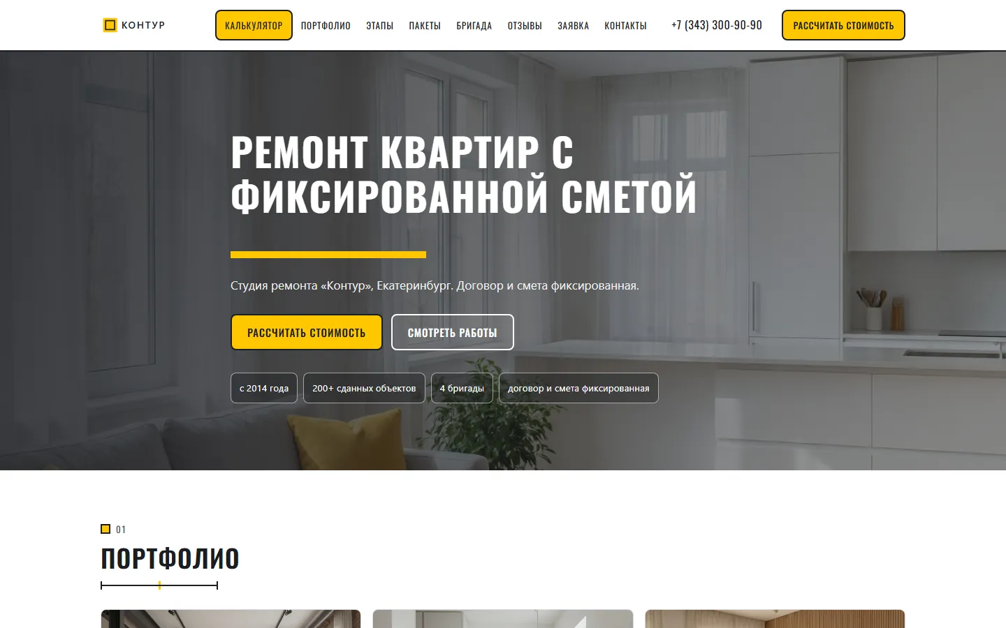 Макет Ремонт квартир «Контур» — главная, десктоп