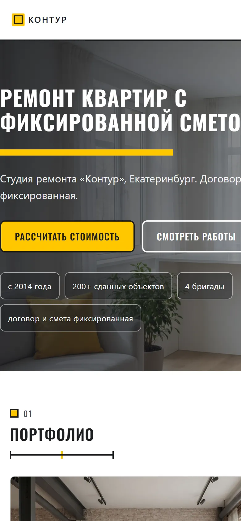 Макет Ремонт квартир «Контур» — мобильная версия