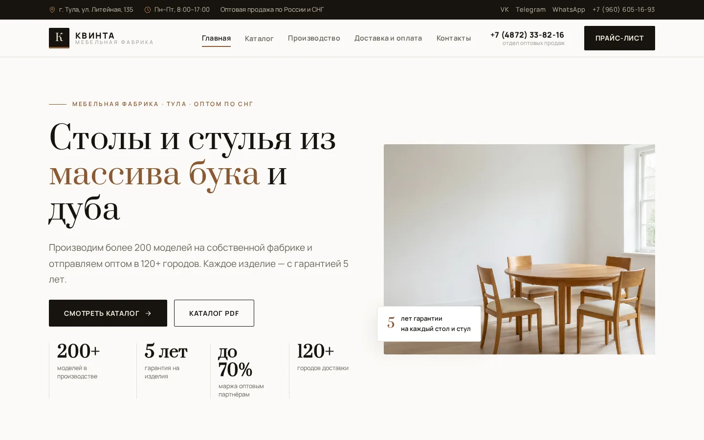 Макет Мебельная фабрика «Квинта» — главная, десктоп
