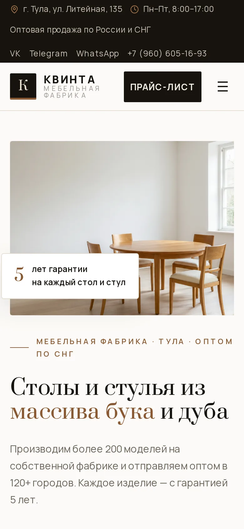 Макет Мебельная фабрика «Квинта» — мобильная версия