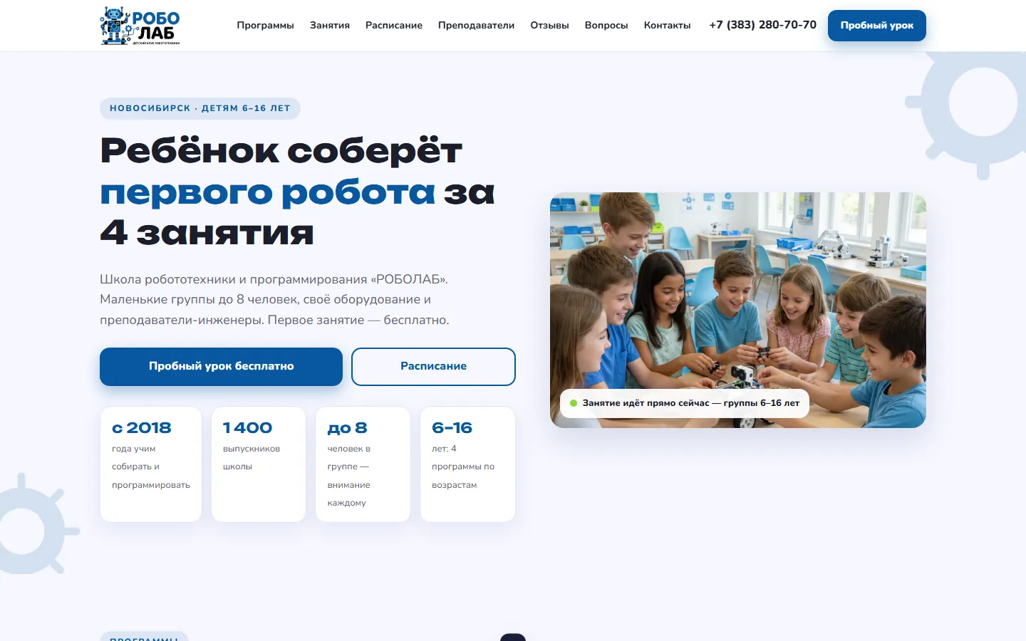 Макет Школа робототехники «РобоЛаб» — главная, десктоп