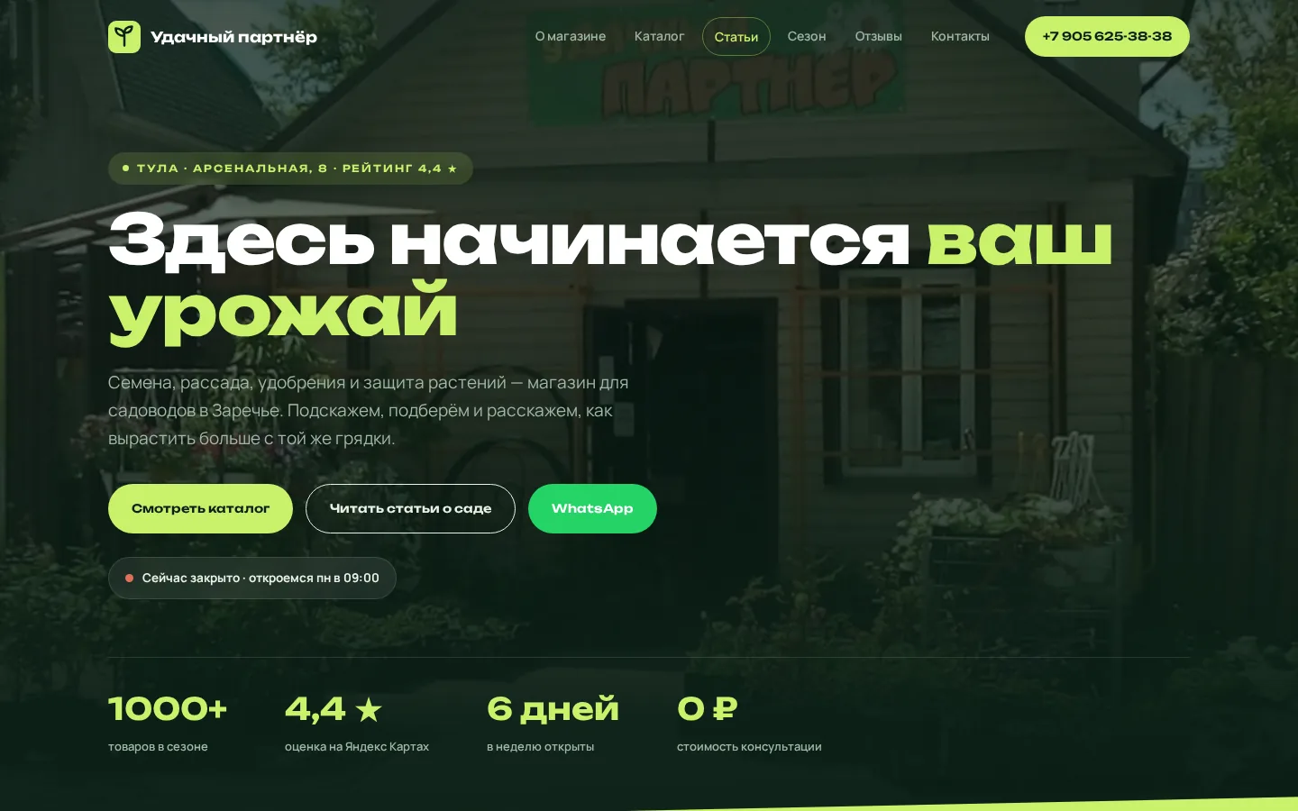 Макет Магазин «Удачный партнёр» — главная, десктоп