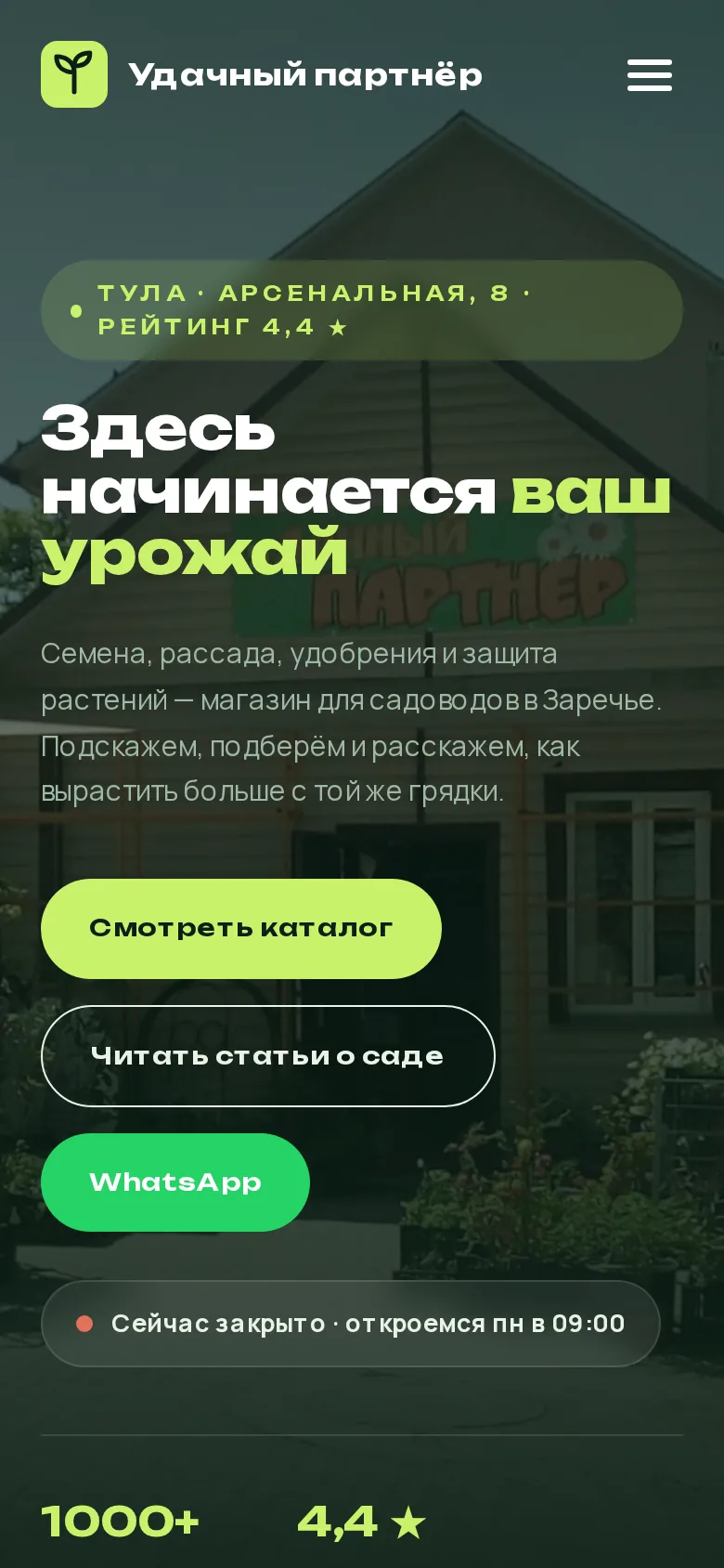 Макет Магазин «Удачный партнёр» — мобильная версия