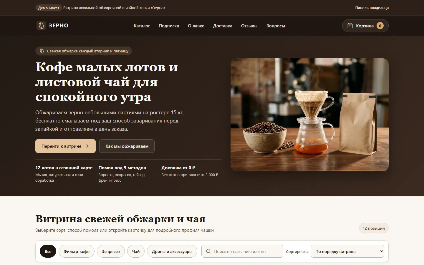 Макет магазина «Зерно» — каталог, десктоп